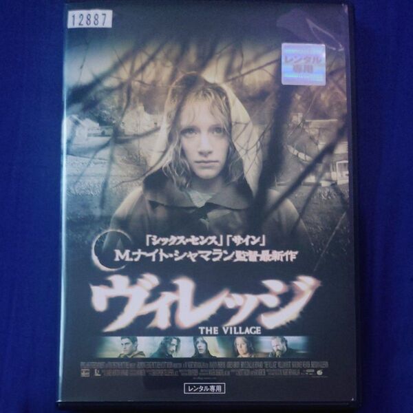 ヴィレッジ DVD レンタル落ち