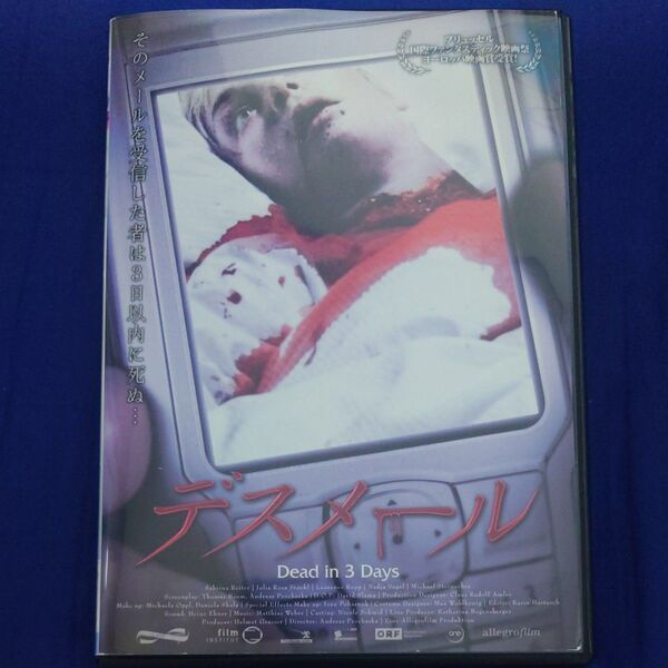 デスメール Dead in 3 Days DVD ホラー レンタル落ち
