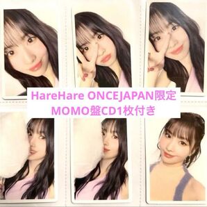 TWICE HareHare MOMO盤 トレカ CD付き