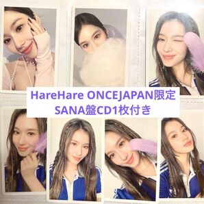 TWICE HareHare SANA盤 トレカ CD付き