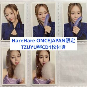 TWICE HareHare TZUYU盤 ツウィ トレカ CD付き