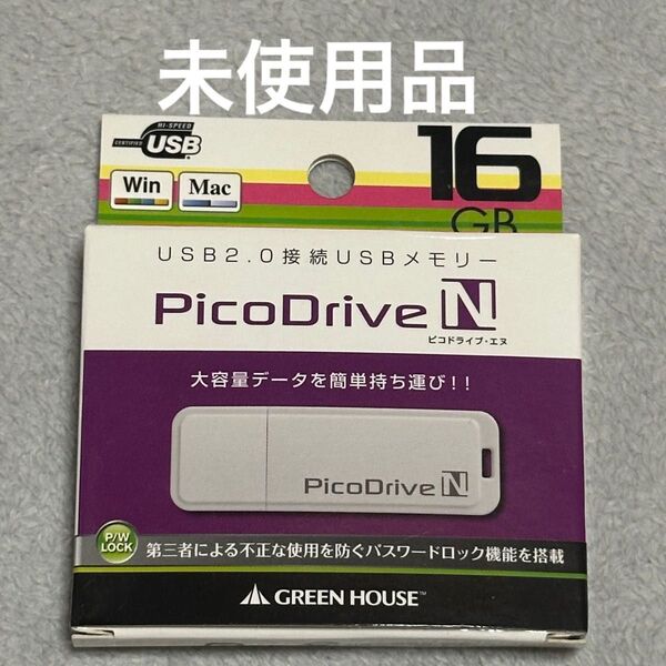 GREEN HOUSE PicoDrive N USBメモリ 16GB ホワイト 新品 未開封