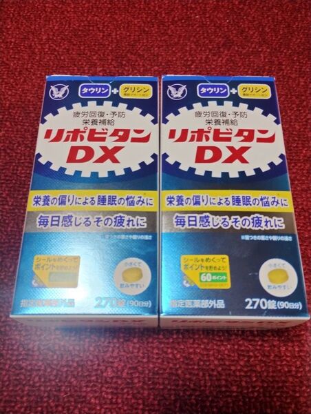 【新品未使用】リポビタンDX 270錠 2個セット