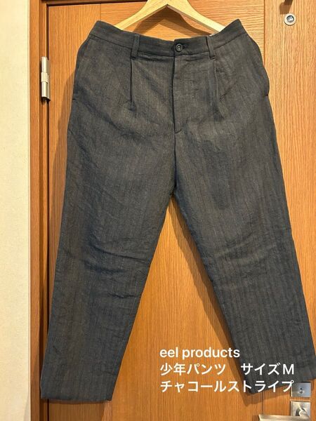 eel products 少年パンツ サイズM チャコールストライプ