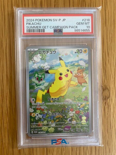 PSA10 ピカチュウ ポケカの夏がキタ! プロモ 218 ポケモンカード