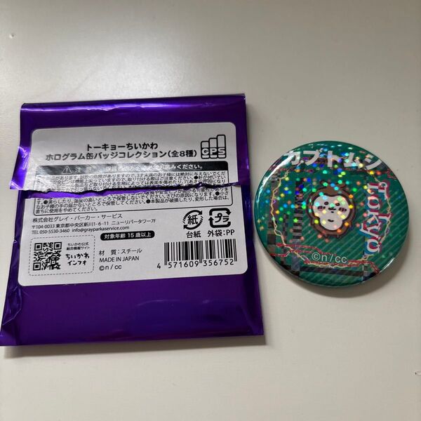 ちいかわ 缶バッジ カブトムシ