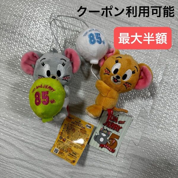 トムとジェリー ぬいぐるみ キーホルダー
