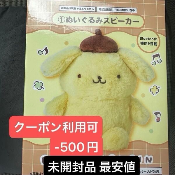 ポムポムプリン スピーカーぬいぐるみ