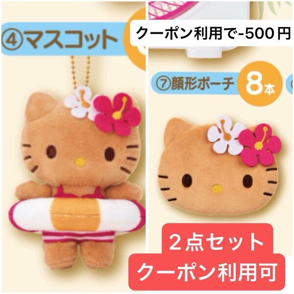 サンリオ ハローキティ サマー キティちゃん 日焼け 一番くじ マスコット キーホルダー ぬいぐるみ