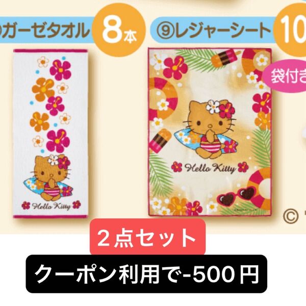 サンリオ ハローキティ 日焼けキティ 当たりくじ レジャーシート ガーゼタオル