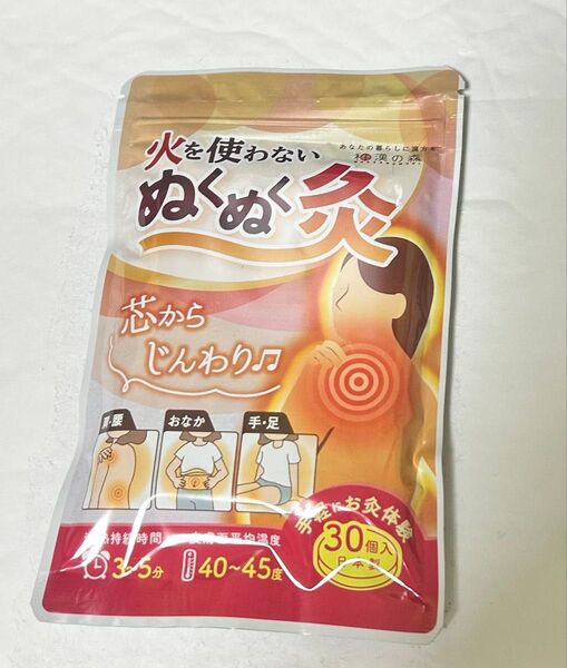 【新品未使用】火を使わない ぬくぬく灸 30個入