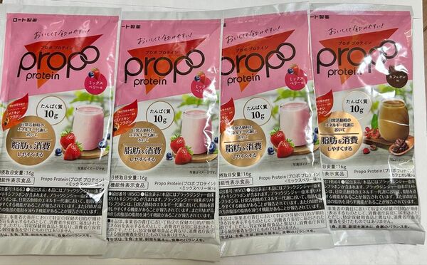 【お試し】PROPO プロテイン
