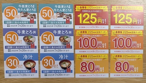 吉野家 クーポン