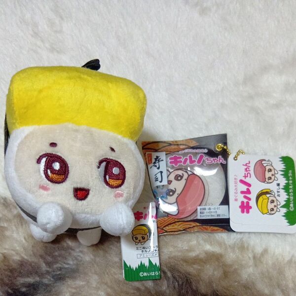 着ぐるみ大好きキルノちゃん おすし編 ミニぬいストラップとエアインキーホルダー