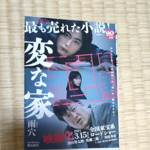 変な家 雨穴 文庫版