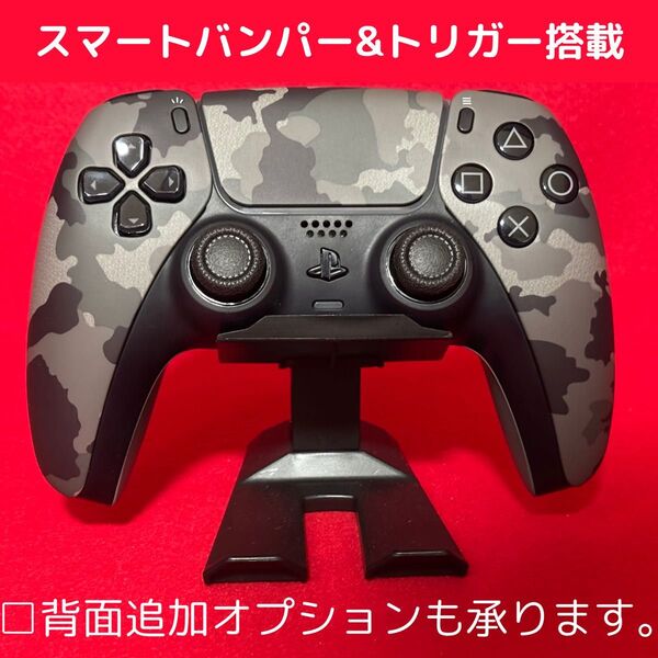 PS5 DualSense ワイヤレスコントローラー スマートバンパー&トリガー カスタムコントローラー 迷彩 OT-0107