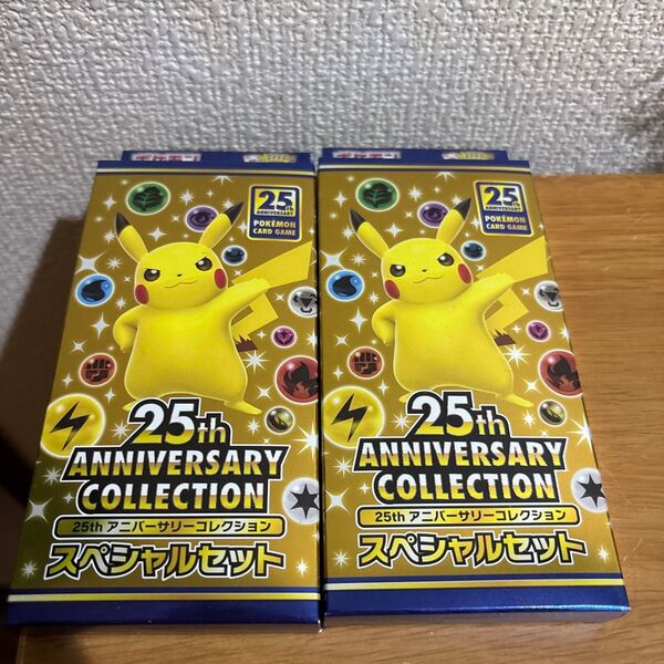 ポケモンカードゲーム 25thアニバーサリーコレクション スペシャルセット 未開封品2個セット