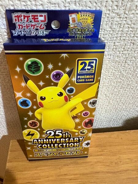 ポケモンカードゲーム 25th ANNIVERSARY COLLECTION スペシャルセット3点シール付き完全未開封
