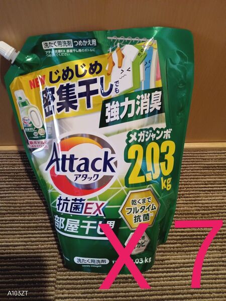 花王 アタック抗菌EX 部屋干し用 つめかえ用 2.03kg×7個 合計14.21kg