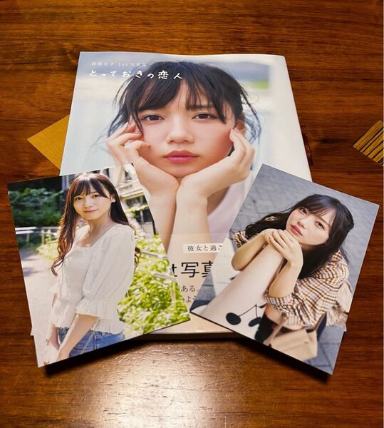 日向坂46 齊藤京子1st写真集 とっておきの恋人 ポストカード2枚 初版 帯付