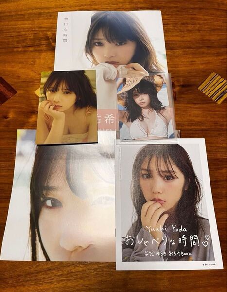 与田祐希 2nd写真集 『無口な時間』ポストカード 生写真 おまけブック、両面ポスター 初版 帯付き