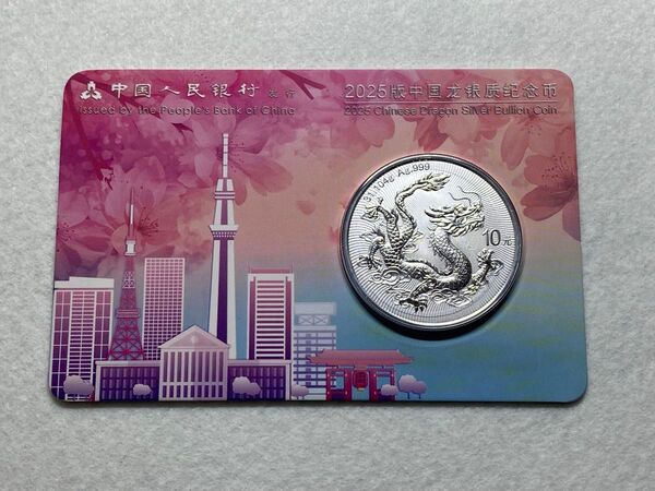 2025年 中国 10元 ドラゴン銀貨 1oz 東京シティエディションケース
