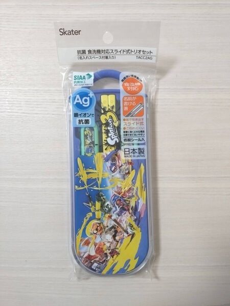 新品 スプラトゥーン トリオセット 箸 スプーン フォーク 3点セット 男の子