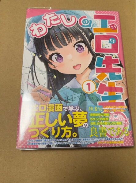わたしの工口先生(1)