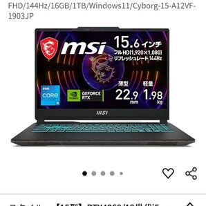 大容量4tb SSD MSIゲーミングノートPC Cyborg15-A12VF-1903JP CORE i5 RTX4060搭載