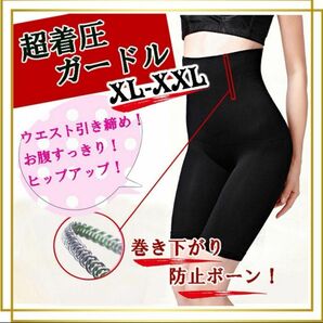 ♪新品♪着圧ガードル 補正ショーツ 補整下着 ハイウエスト大きいサイズ 黒 3L ハイウエストガードル