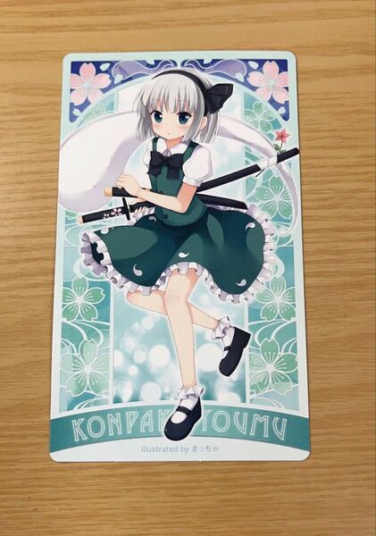 魂魄妖夢 イラストカード 東方Project×MOVIC