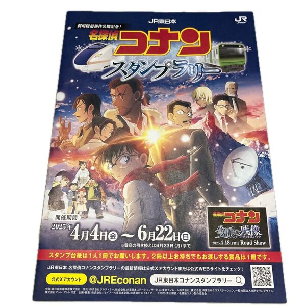 名探偵コナン スタンプラリー 3ヶ所のスタンプ押し済み