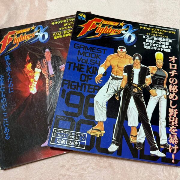 ゲームストムック ザ キング オブ ファイターズ96 グラフィカルマニュアル、テクニカルマニュアル2冊セット売り