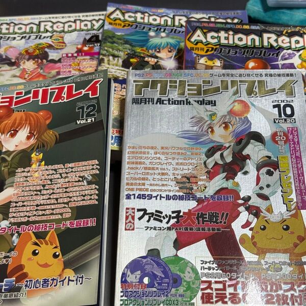 (攻略本) ActionReplay 2002年4月〜12月 Vol.17〜21隔月刊アクションリプレイ まとめ売り