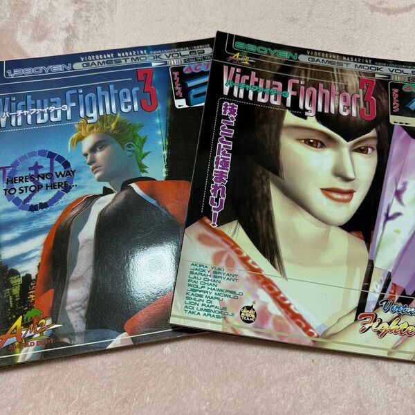 攻略本 バーチャファイター3 Act.1&2 ゲーメストムック セット売り