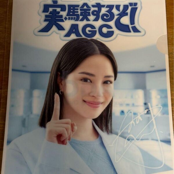広瀬すず AGC サイン入りクリアファイル 最新作