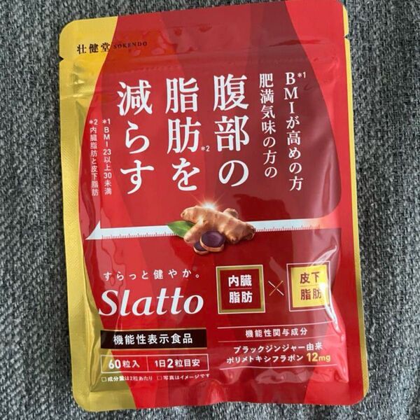 slatto お腹の脂肪 内臓脂肪/皮下脂肪を減らす ダイエットサプリ 30日分