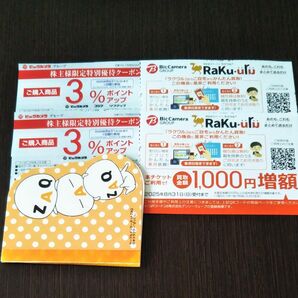 メモ1枚 ビックカメラ コジマ ソフマップ クーポン ラクウル 買取増額 チケット 5枚セット