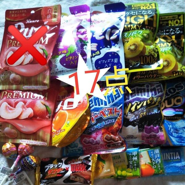 お菓子詰合せ17点 グミ ミンティア ブラックサンダー チュッパチャップス 賞味期限2025.7〜26.8 新品 コロロ ぶどう