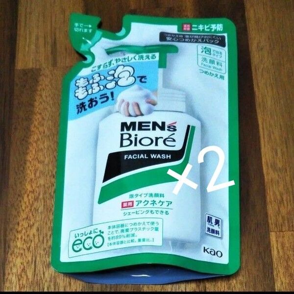 再出品可! ニキビ予防 メンズビオレ 緑泡洗顔料 130ml ×2袋 数量限定 期間限定