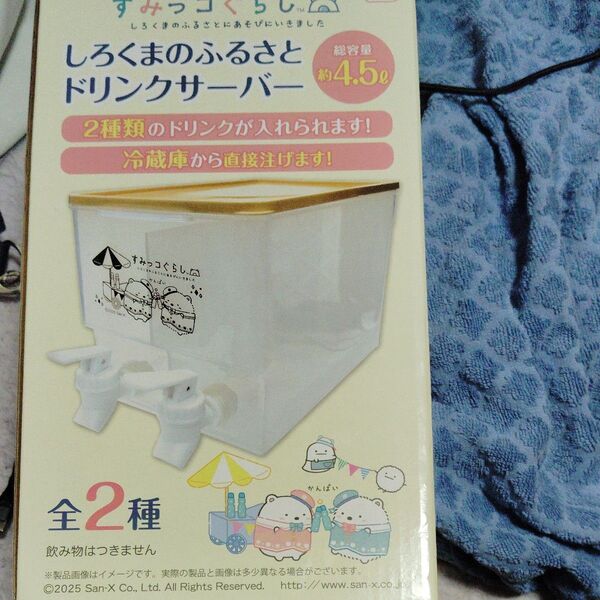 すみっコぐらししろくまのふるさとドリンクサーバー