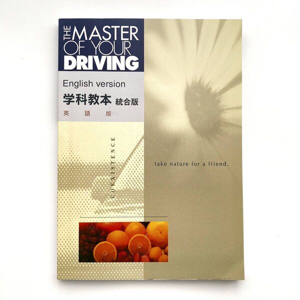 THE MASTER OF YOUR DRIVING 英語版 運転教本 English