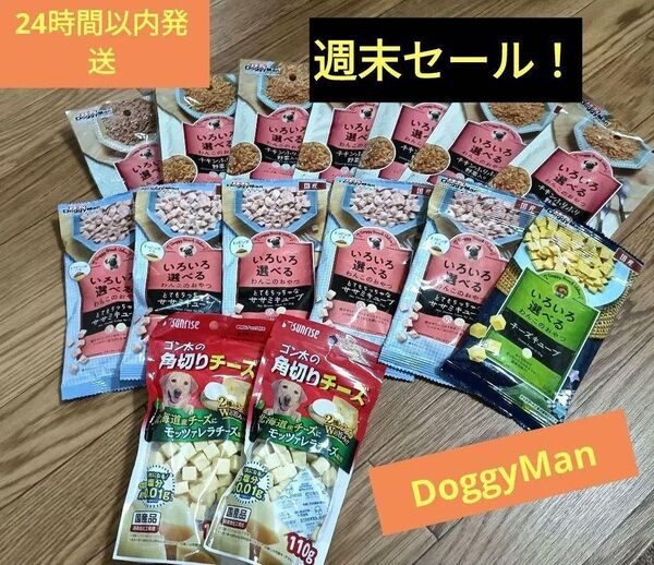 ドギーマン いろいろ選べるわんこのおやつ アンドサンライズ ゴン太の角切りチーズまとめ売り