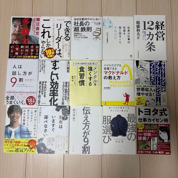 【ビジネス書・自己啓発書など15冊セット】