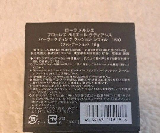 ローラメルシエフローレスルミエール ラディアンス パーフェクティング クッション 1N0