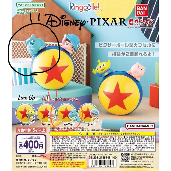 モンスターズインク サリー ガチャ リング 指輪