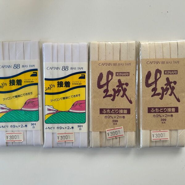 4個セット CAPTAIN88 バイアステープ ふちどり接着 白 生成
