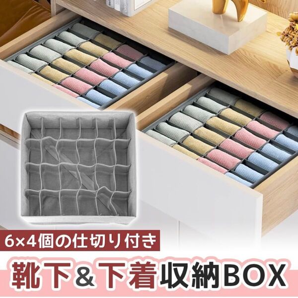 靴下収納ボックス 仕切り 衣類 下着 ハンカチ ネクタイ 整理 収納ケース