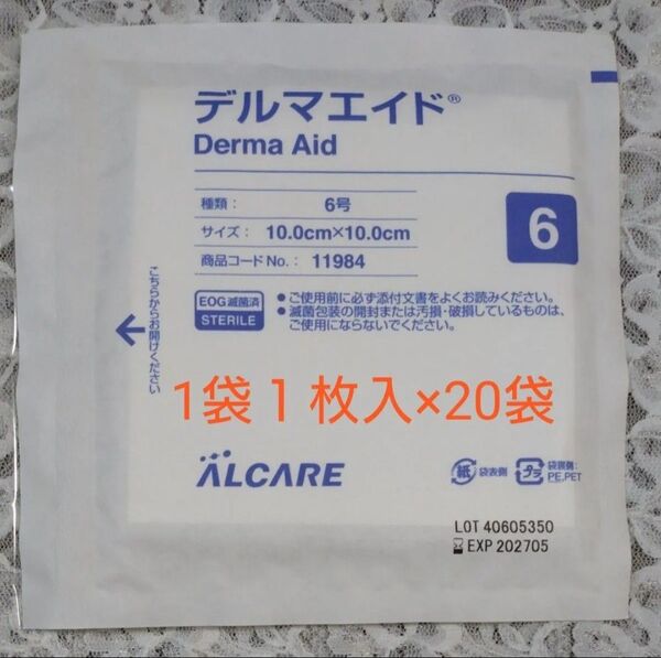デルマエイド 6号創傷用吸収パッド 10cm×10cm 1枚入×20袋 滅菌済
