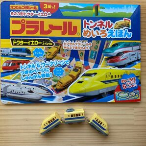 プラレール トンネルめいろえほん ドクターイエロースペシャル 絵本 電車